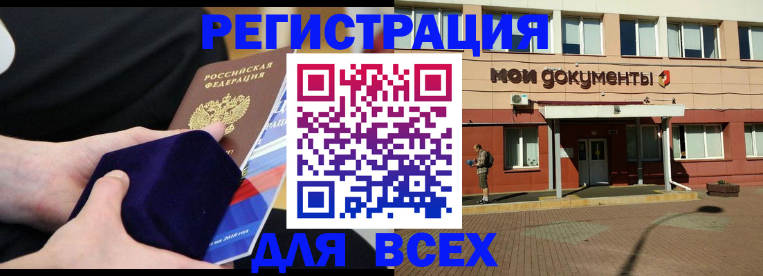 временная регистрация купить в Чистополье